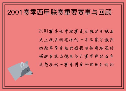 2001赛季西甲联赛重要赛事与回顾