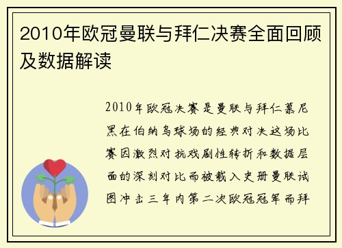 2010年欧冠曼联与拜仁决赛全面回顾及数据解读