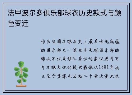法甲波尔多俱乐部球衣历史款式与颜色变迁