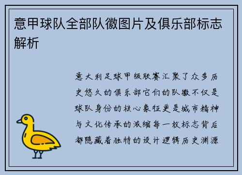 意甲球队全部队徽图片及俱乐部标志解析